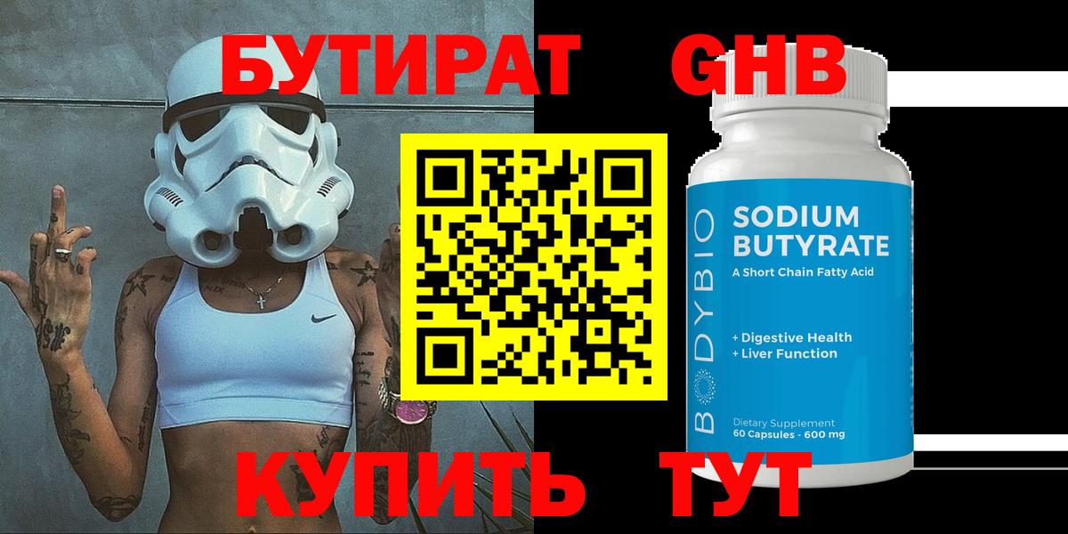 Бутират Butirat  Вход с VPN  Бутират  Горно-Алтайск 