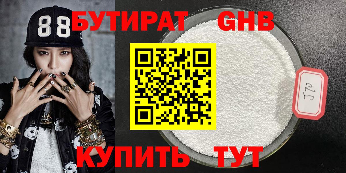 Бутират BDO Горно-Алтайск