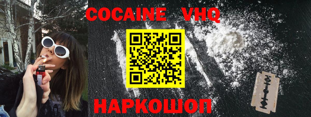 Кокаин VHQ  Вход с VPN  где купить наркоту  Горно-Алтайск 