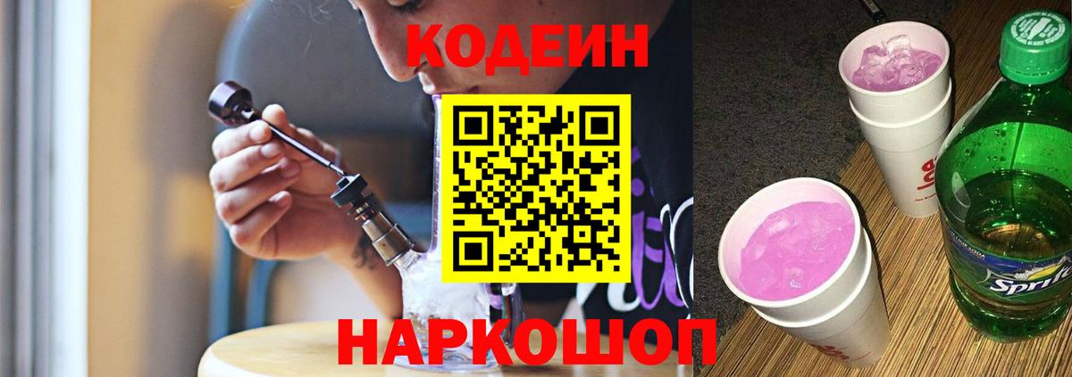 Горно-Алтайск  Кодеин напиток Lean (лин)  Кодеин Purple Drank  Вход с VPN 