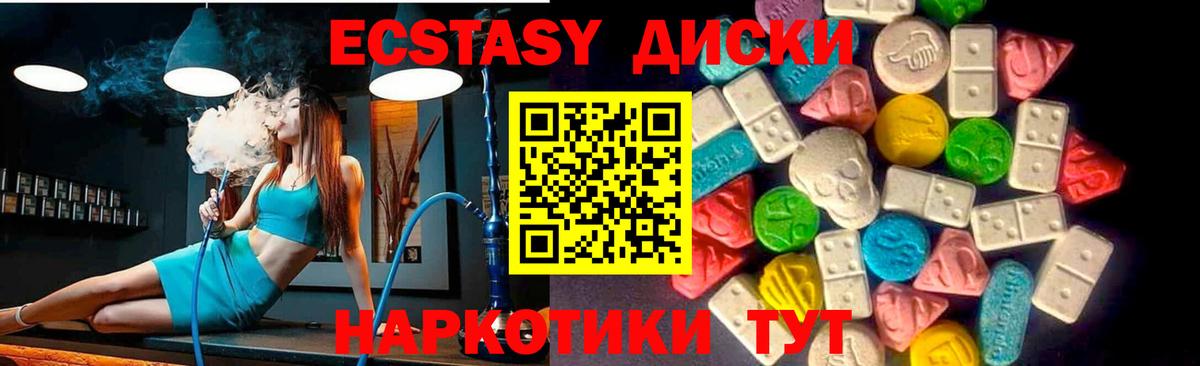 ЭКСТАЗИ таблы Горно-Алтайск