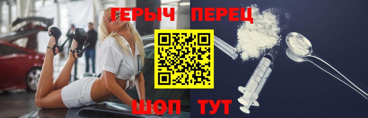 ГЕРОИН белый Горно-Алтайск